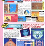 Gekkan PC Engine Issue 27 December 1990 0107